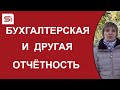 Бухгалтерская и другая отчетность в Словакии