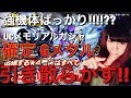 【Sガンロワ】メモリアルガシャ第2弾UC編確定、Gメタル引き散らかす!!!!機体の性能も解説しながら引かなきゃ...ダメなんだ!!!!