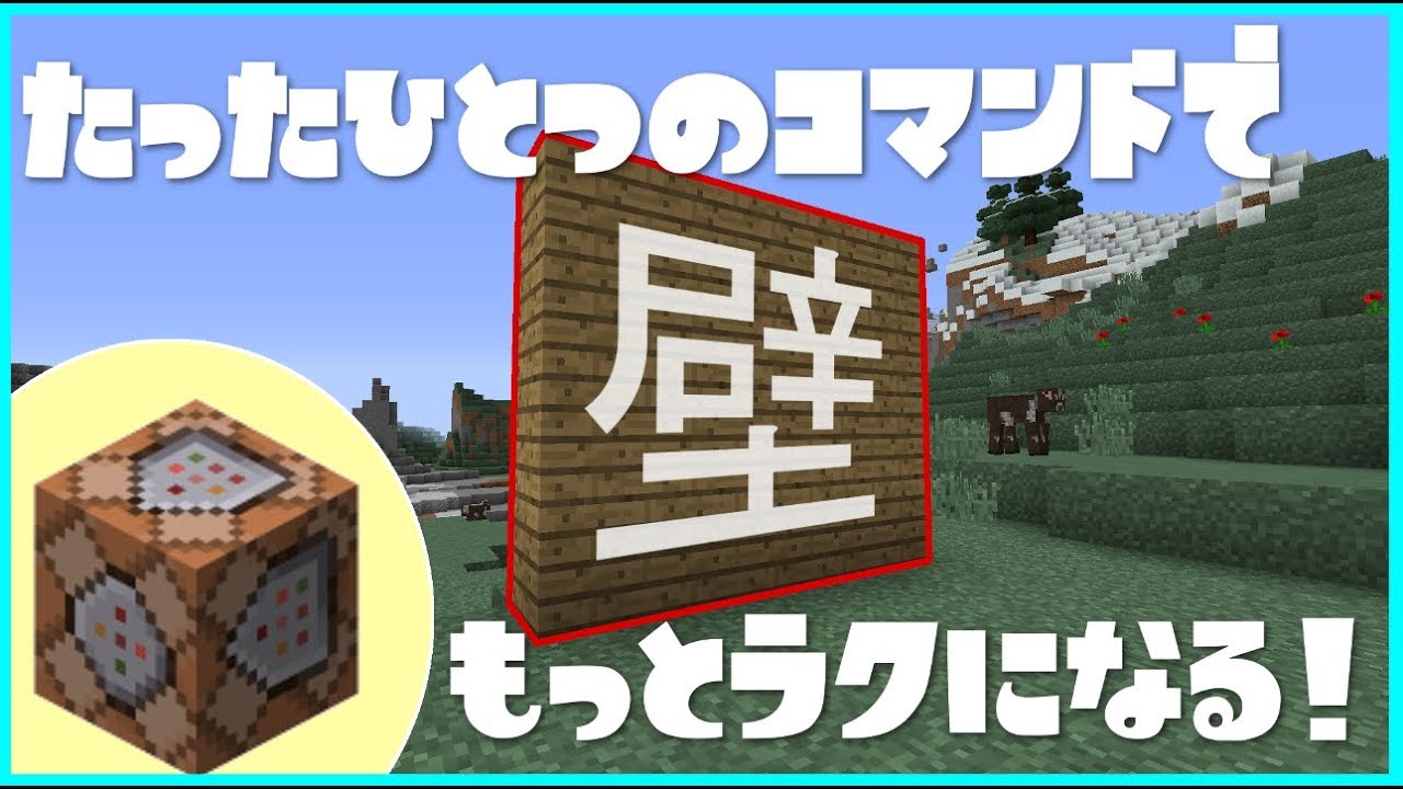 マイクラ 建築 コマンド