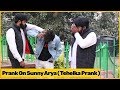 Prank Sunny Arya ( Tehelka Prank ) | Funky Joker