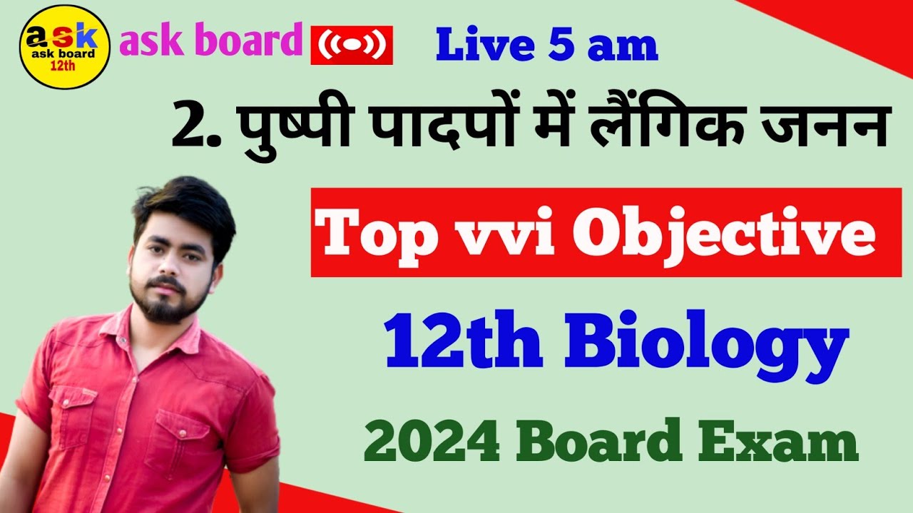 class-12th-biology-chapter-2-objective-question