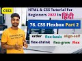 CSS Flexbox | Html And CSS Tutorial In Hindi #76