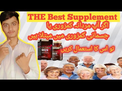 Nutraxin Ultra Men benifets in Urdu ll Mardana kamzori aur banjhpan ka ilaj I supplement of nutraxin