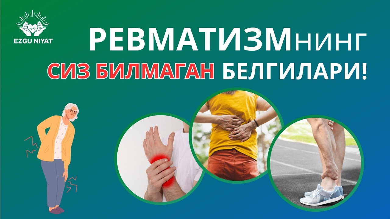 РЕВМАТИЗМнинг сиз билмаган белгилари!