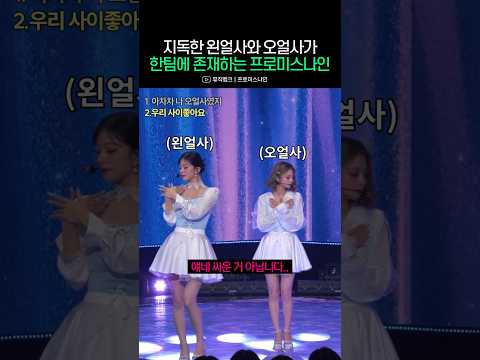 <strong>무대에서</strong> 마주보기 힘든 이채영과 이나경ㅋㅋ