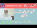 Weak eyesight treatment  hakeem iqbal  nazar ki kamzori  hikmat e sabir