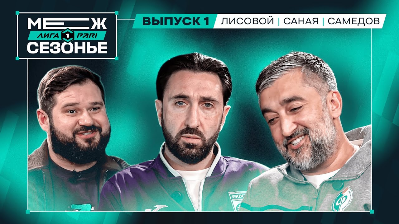 Француз в Факеле / Уфа возвращает состав РПЛ / Оцениваем Ротор / Межсезонье PARI