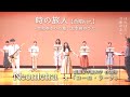 【合唱コラボ】時の旅人 ~令和ゆかりの地・太宰府のうた~/Neontetra×筑紫女学園大学合唱団コーロ・ラーナ