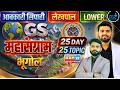 UPSSSC Lekhpal | Lower PCS | Excise Constable 🔥Best Strategy, UPSSSC GS Previous Year Questions 2026