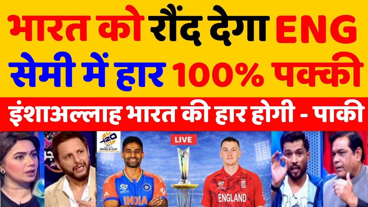 Pakistan Media Is Crying Before Semifinal India Vs Eng, Pak Clamed ENG Will Win Against India