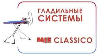 Гладильные системы нового поколения MIE Classico Гладильные системы нового поколения MIE Classico