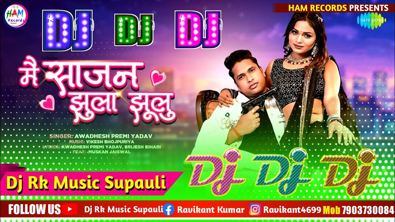 Mein Sajan Jhula Jhulu Dj Song | मैं साजन झुला झुलू डीजे | Awdhesh Premi Bhojpuri Gana 2026 