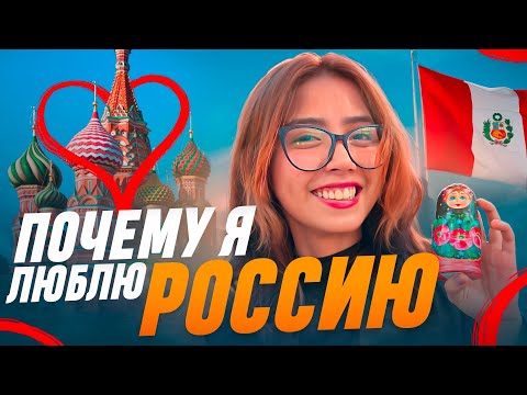 Почему я люблю Россию? 🇷🇺 Плюсы жизни в России ❤️