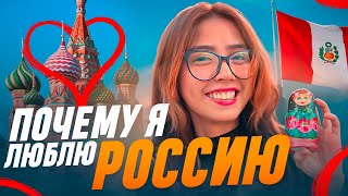 Почему я люблю Россию? 🇷🇺 Плюсы жизни в России ❤️