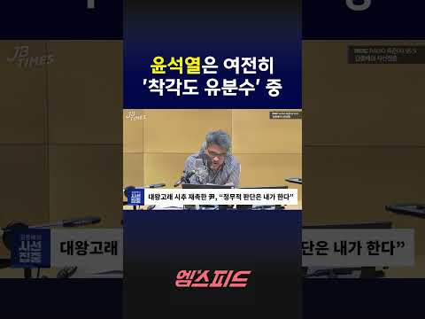[MSpeed] Yoon Suk-yeol is still 'delusional beyond measure' #YoonSukYeol #InsurrectionTrial #Impe...