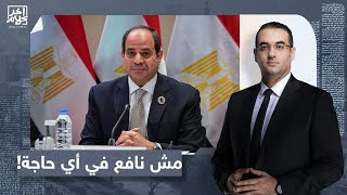 أسامة جاويش: السيسي ونظامه مبينجحوش في أي حاجة.. تراجع مبيعات هواتف المحمول!