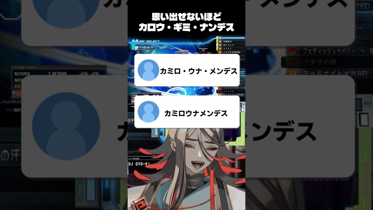 【beatmania IIDX】カミロ・ウナ・メンデスの曲名が記憶汚染されて思い出せなかった怪異 #shorts