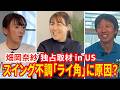 【畑岡奈紗】スイング絶不調...「ライ角」変えて劇的変化