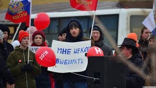 Митинг в поддержку забастовки избирателей 28.01.2018 в Москве