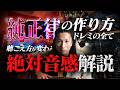 純正律 'も' ズレている―失われしドレミ
