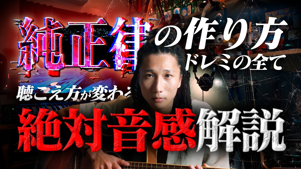 純正律 'も' ズレている―失われしドレミ
