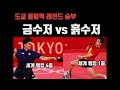 올림픽 우주 최강 중국 탁구 선수와 맞붙은 대만의 천재 탁구 소년