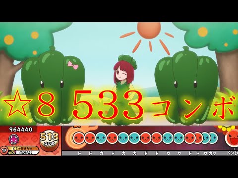 ピーマン体操/ 有馬かな ☆8【TVアニメ 【推しの子】より】(創作譜面) [TJAPlayer3-Develop-Rewrite ]