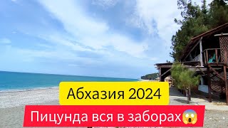 Пляжи Пицунды. Кипарисовая аллея Тоже заборы 😡. ОПК Пицунда. Абхазия 2024.