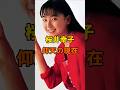 桜井幸子 仰天の現在【有名人雑学】#shorts #現在 #芸能人 #桜井幸子 #平成 #あの頃  # 女優 #高校教師
