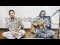 【男性カバー】さわやかな君の気持ち  / ZARD (FULL Ver.)  covered by Scenery you're 【Scene180】