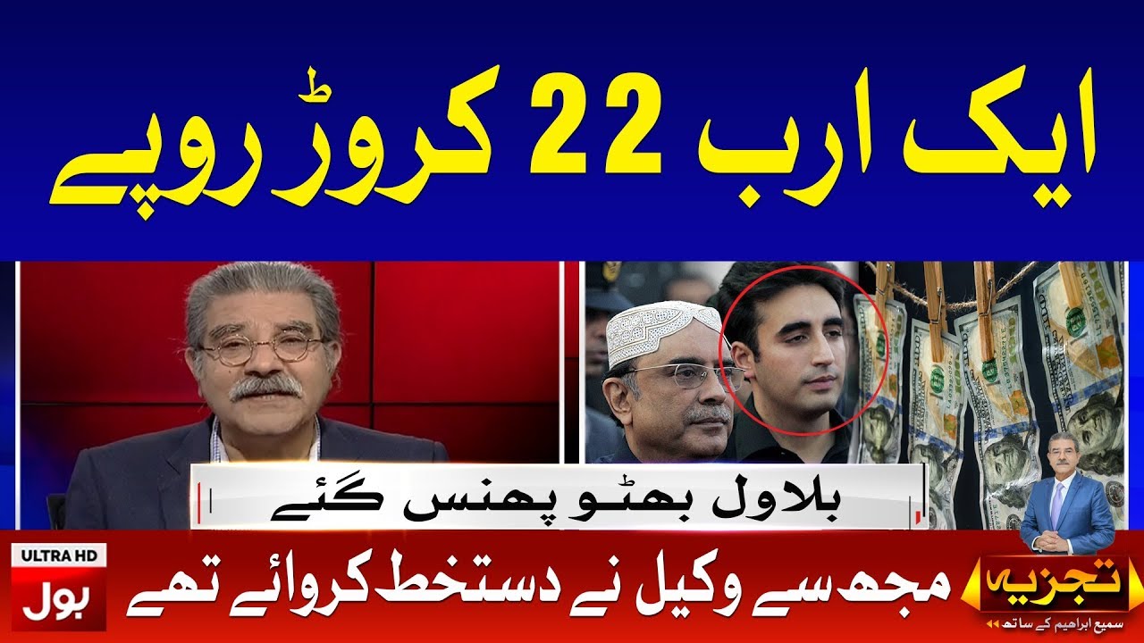 Sami Ibrahim Bashes Bilawal Bhutto | Billion Dollar story | Tajzia with Sami Ibrahim