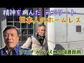 【図書館前にたたずむ同胞のホームレス男】身なりは別としても好感が持て、よく見るとハンサムでさえある初老の日本人。身の上話を聞かせてくれたが、絶対に何かがおかしい。せめてずっと達者でいて欲しい。
