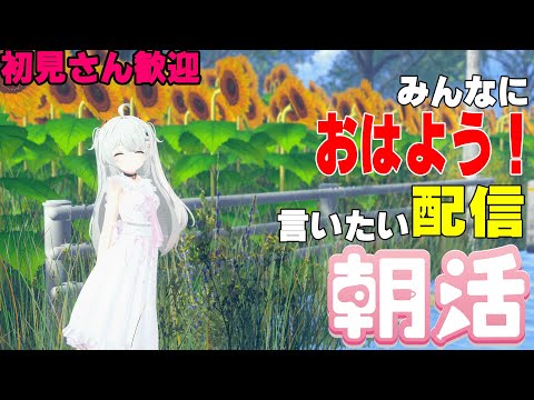 [縦型配信]たくさんの人におはようって言いたい配信[初見さん歓迎]　#shorts  #vtuber   #朝活 #vrchat