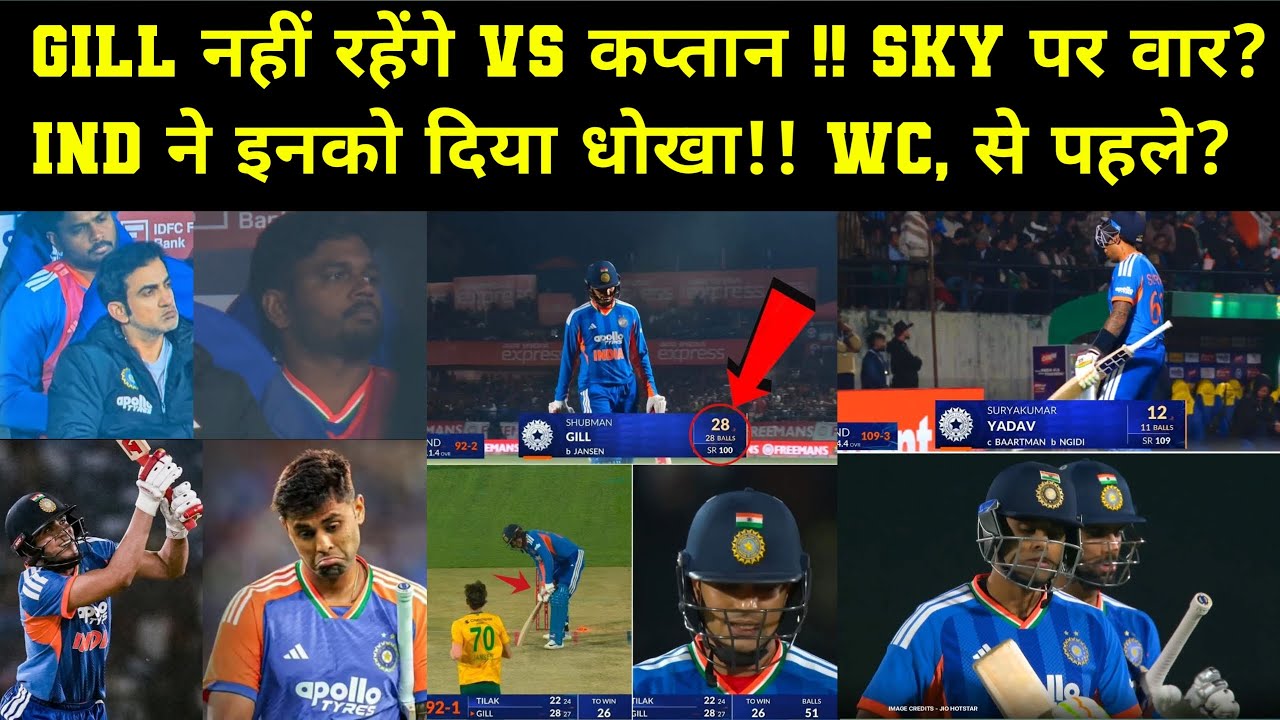Gill नहीं रहेंगे VS कप्तान !! SKY पर वार? IND ने इनको दिया धोखा!! WC, से पहले?