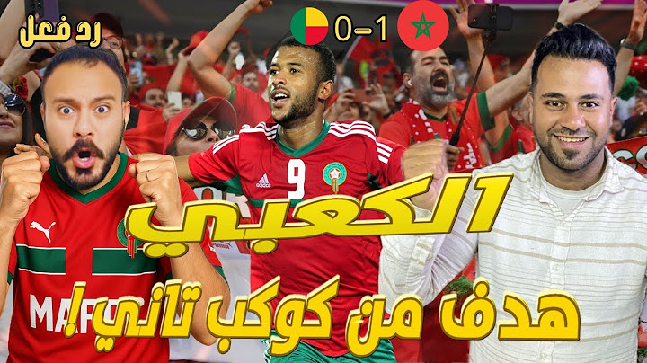 رد فعل مصريين 🇪🇬 المغرب تفوز علي بنين 1-0 🇲🇦هدف خيالي للكعبي يكتب في التاريخ 🤩🤩