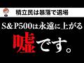 【9割が知らない】米国株を動かしている“本当の正体”を解説します