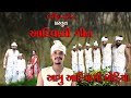 Amu adivasi dhodiya  singerdashrath patel