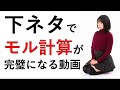 物質量(mol)の基礎を下ネタで覚える動画【モル計算】