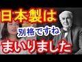 海外反応「さすが日本!」全世界の形状の違いで日本製が話題に!日本のデザインは国際規格だと賞賛!すごい日本Japan News【ツバキ】