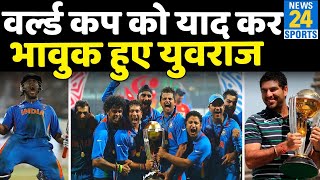 World Cup 2011 को याद कर भावुक हुए Yuvraj Singh, शेयर किया इमोशनल वीडियो screenshot 5
