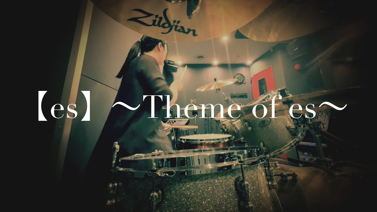 Mr.Children「【es】~Theme of es~」drum cover - YouTube
