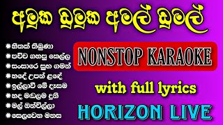 Amuka Dumuka Horizon New songs nonstop karaoke with lyrics