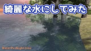 Vegetation Studio Mac用の水にチェンジ