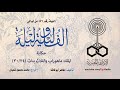 ألف ليلة 546 الملك ماهوراب والثلاث بنات 24 من 30 ألف ليلة 546 الملك ماهوراب والثلاث بنات 24 من 30