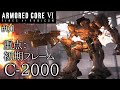 【AC6】＃01 アセン重点、Sランク攻略、始めました【ゆっくり実況】