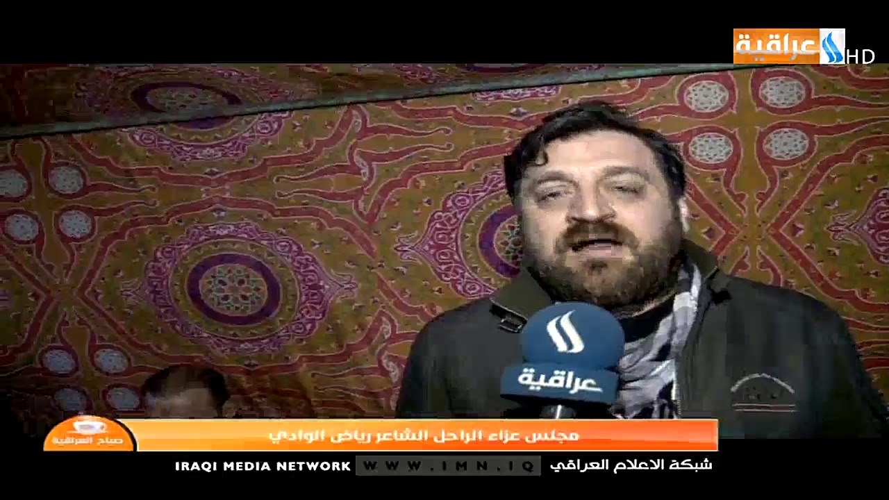 مجلس عزاء الراحل الشاعر رياض الوادي