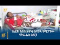 ከልጅ እስከ አዋቂ እየጎዳ የሚገኘው የትራፊክ አደጋ