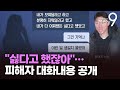 싫다고 했잖아 황의조 영상 피해자측 대화내용 공개 싫다고 했잖아 황의조 영상 피해자측 대화내용 공개