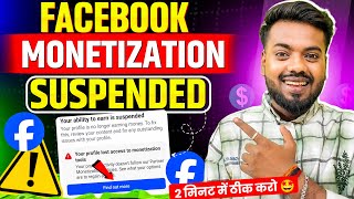 😱 Facebook Monetization बंद ❌ ! Facebook Monetization Suspended ! Facebook Authentic Monetization 