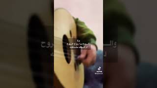 غنوا مع العود 